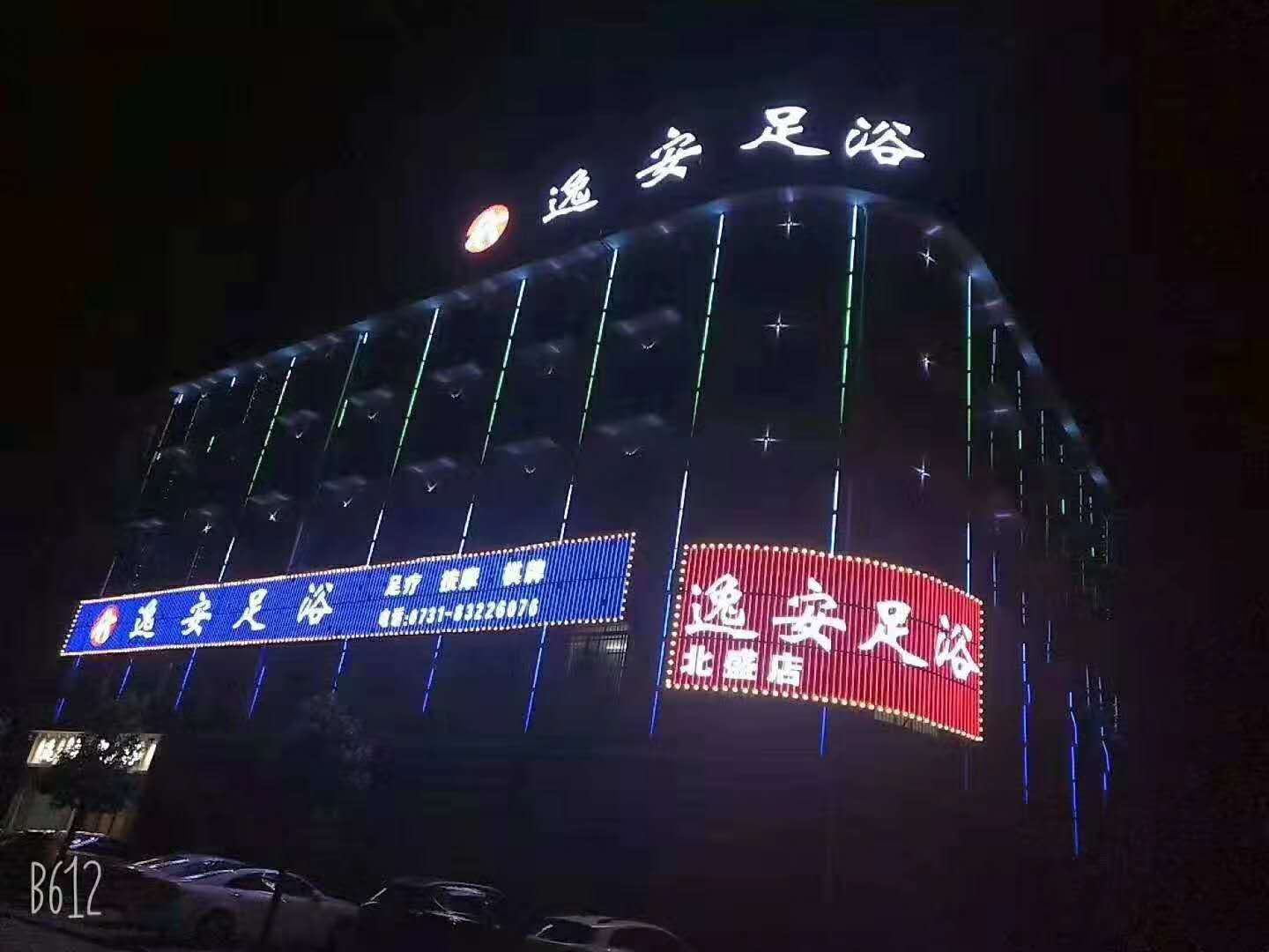逸安足浴北盛店，长沙足浴收银软件，足浴店报钟器