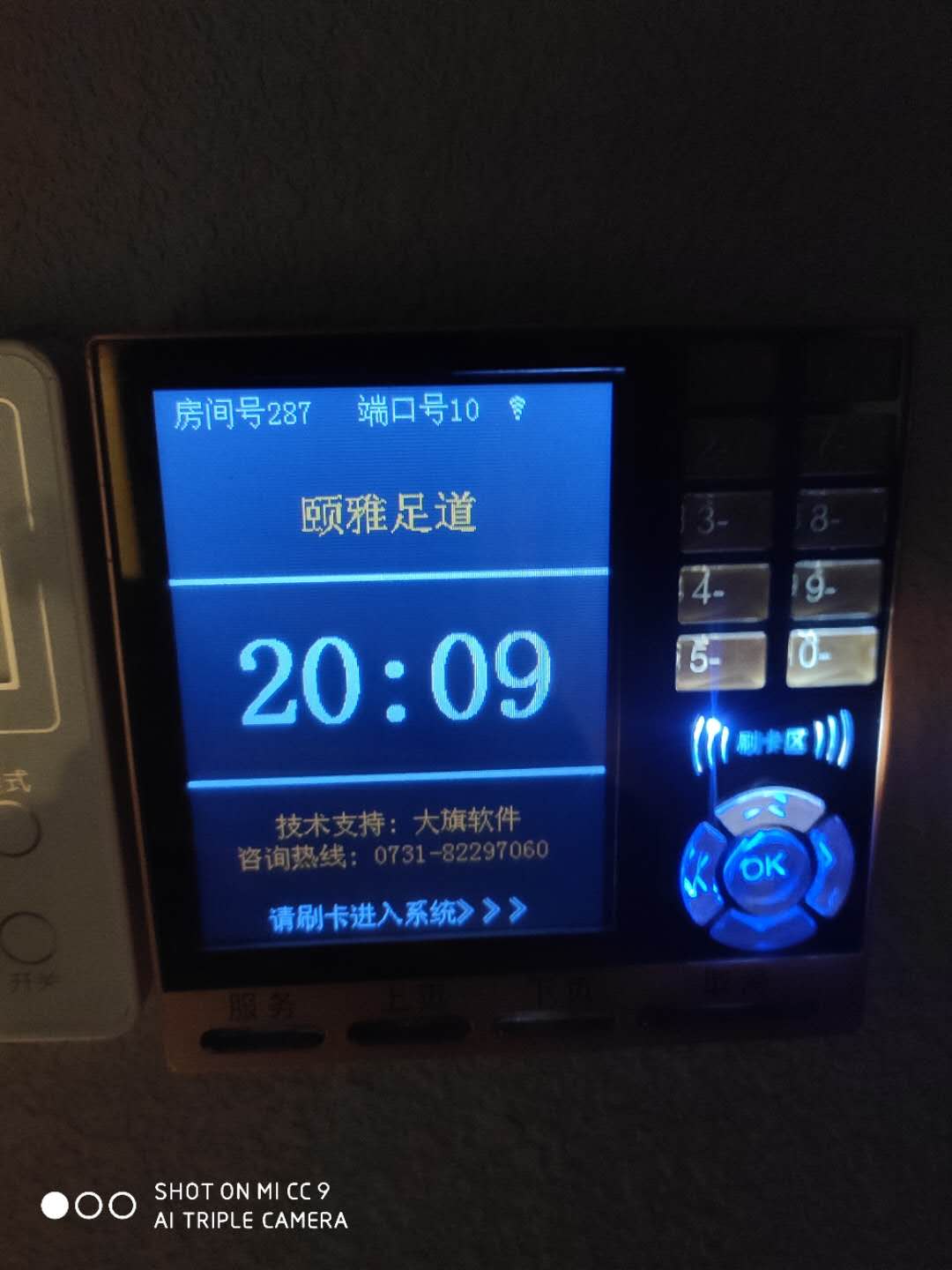 颐雅足道，大旗足浴软件，大旗收银系统，大旗报钟器